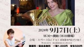 シビレ・マーニ教授 マスタークラスとミニコンサートのお知らせ 9月7日